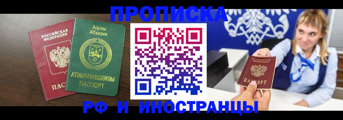 купить прописку в Петропавловске-Камчатском
