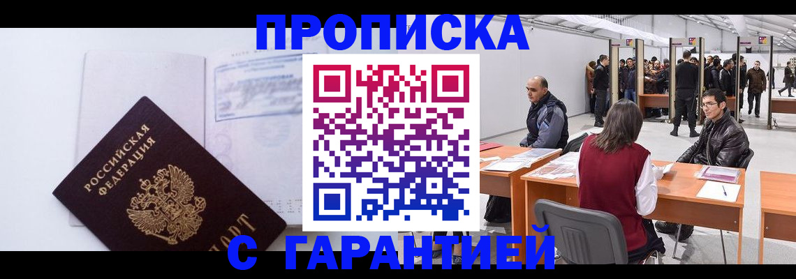 временная регистрация недорого в Петропавловске-Камчатском